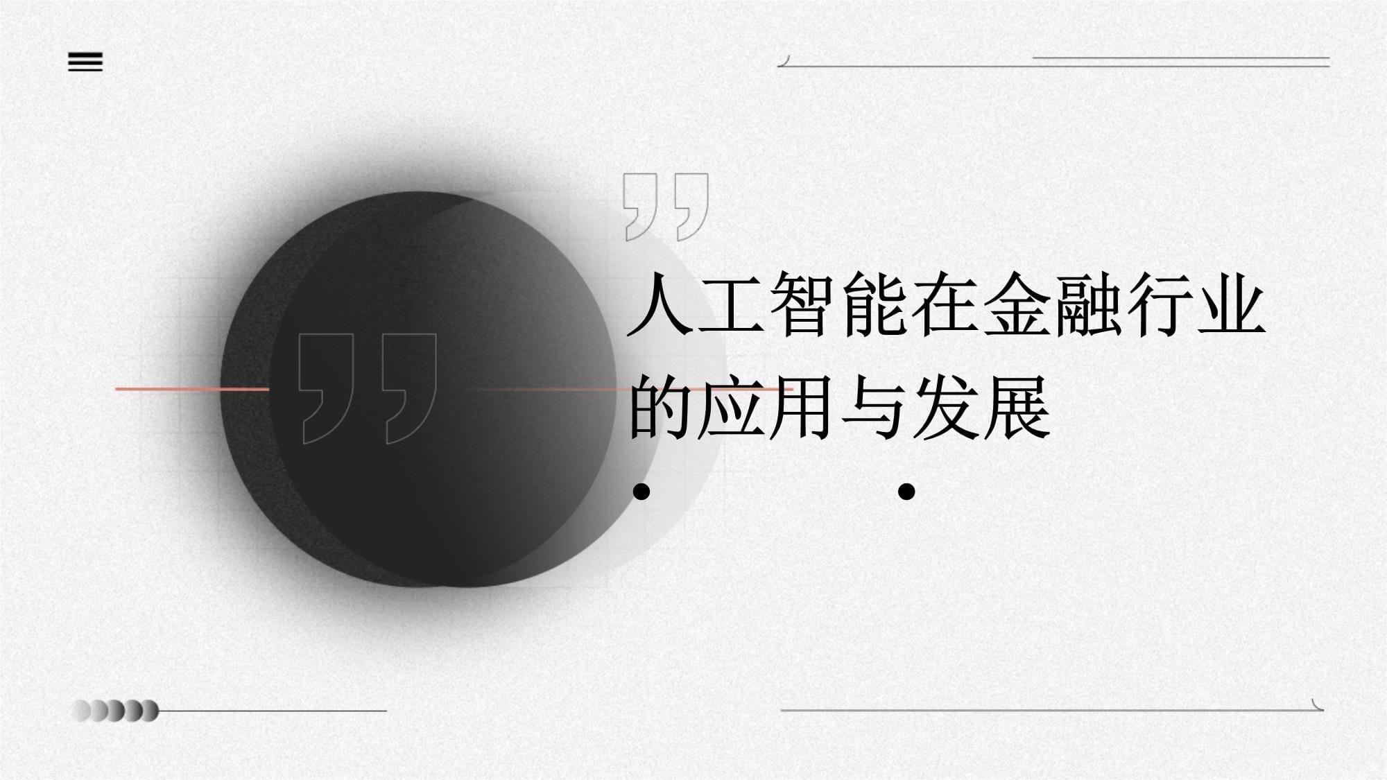 第1视点｜中国的人工智能将有更大的发展