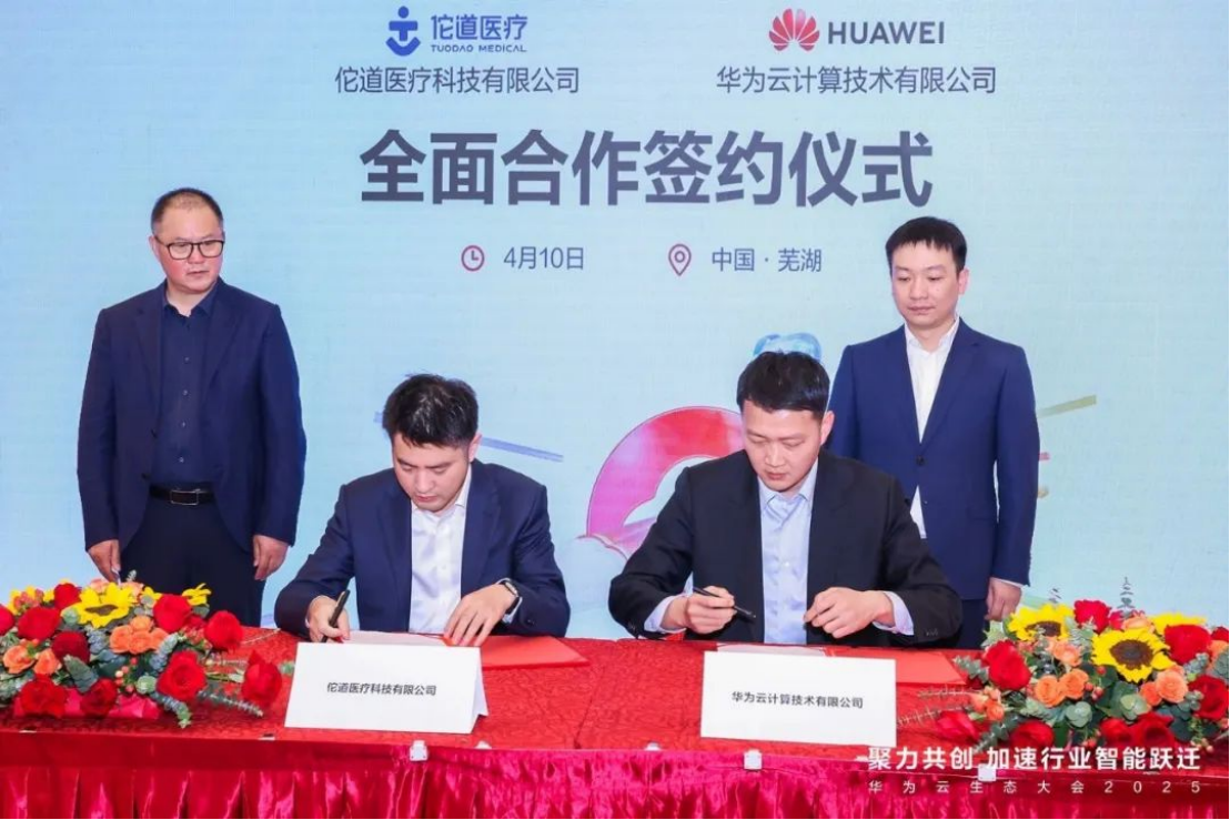 万兴科技与华为云签订战略合作协议 将共建AI联合实验室