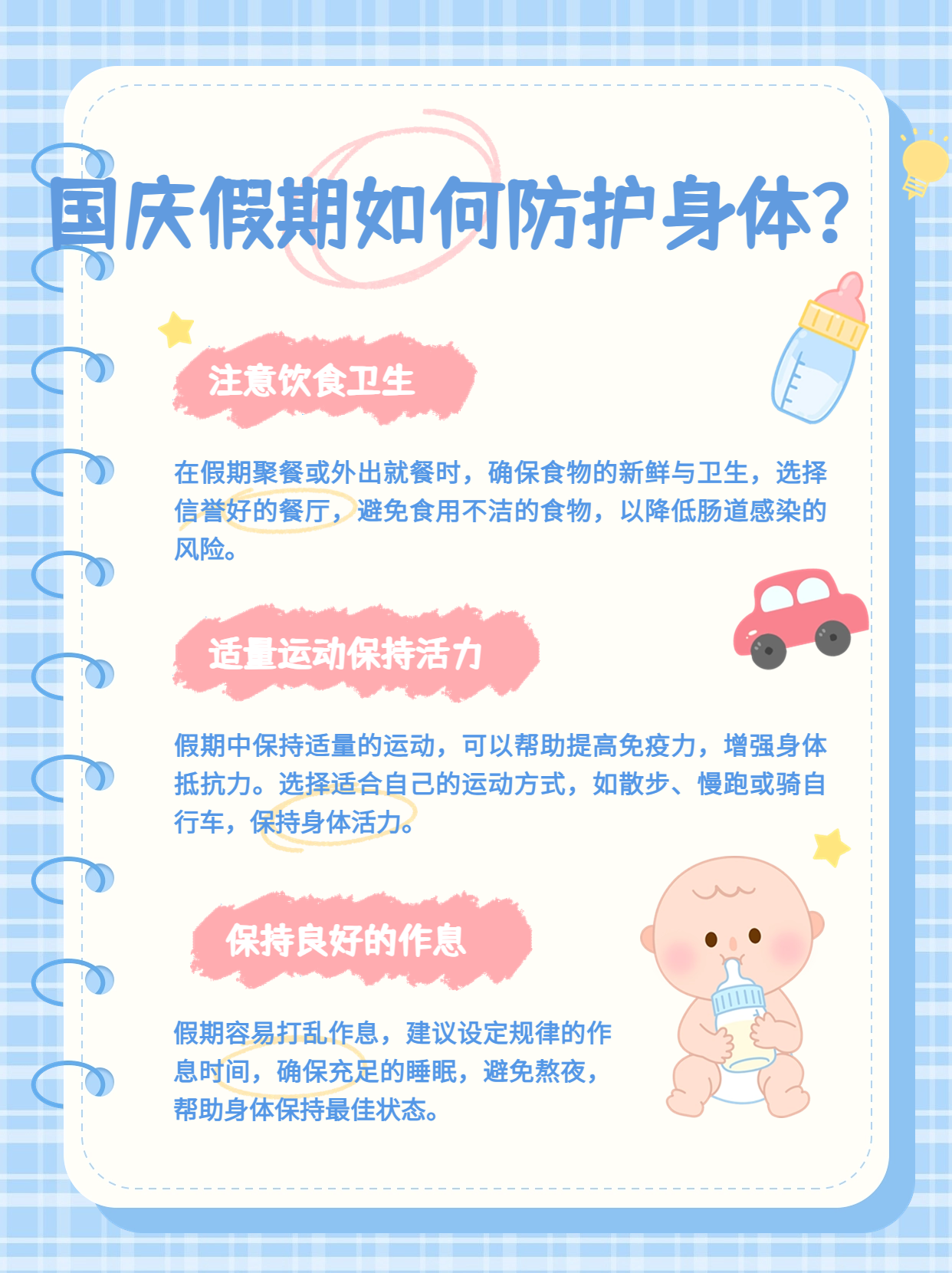 国家疾控局：合理安排出行 健康过“五一”