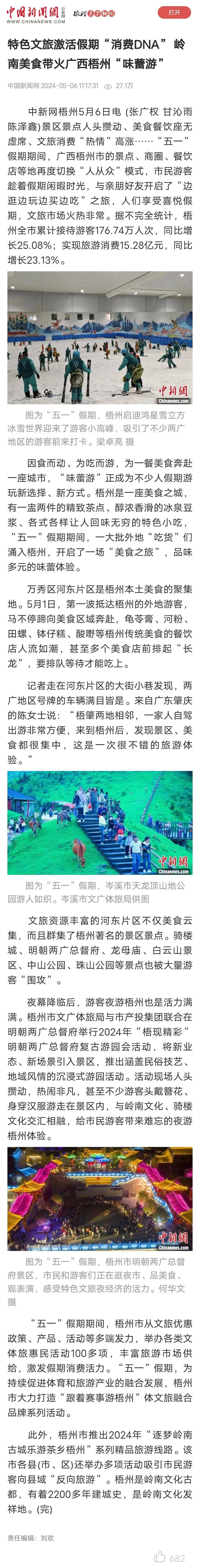 五一假期旅游消费市场活力十足