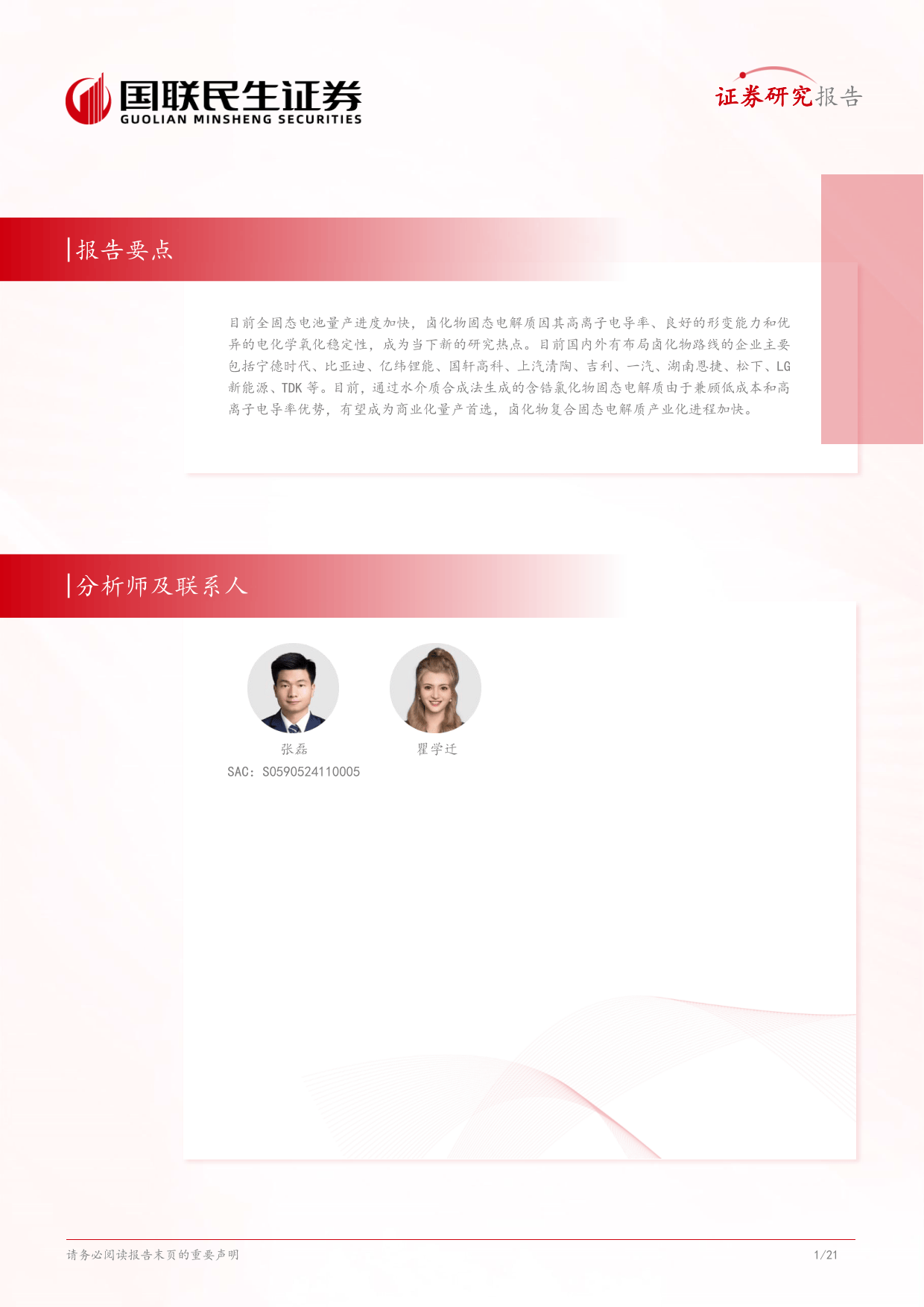 国联民生证券：加速打造科技投行 构建“科技+业务”双轮驱动引擎