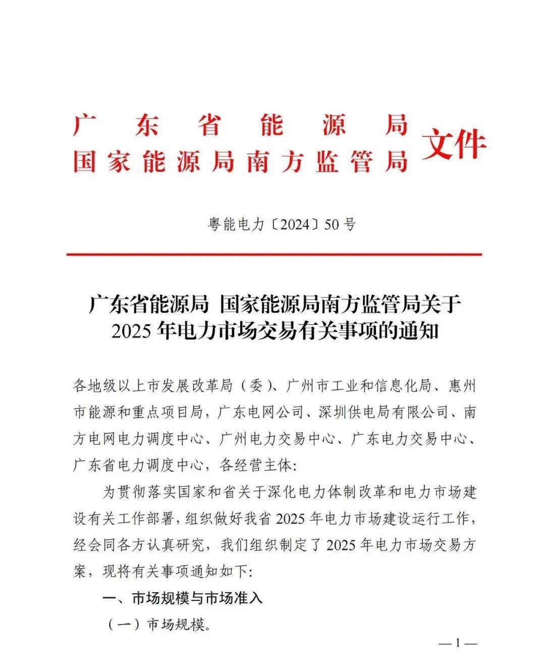 节能风电成功发行2025年科技创新公司债券（第一期）