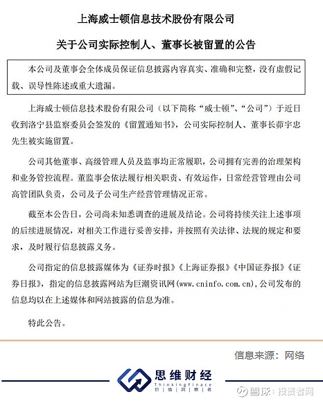 永贵电器：公司独立董事被留置