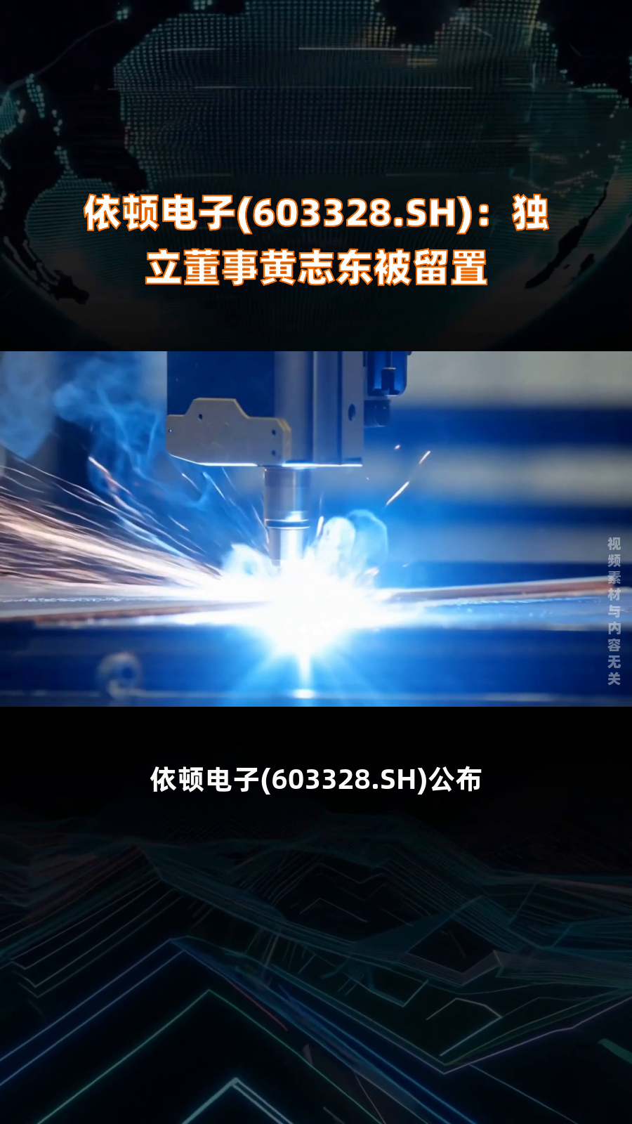 永贵电器：公司独立董事被留置