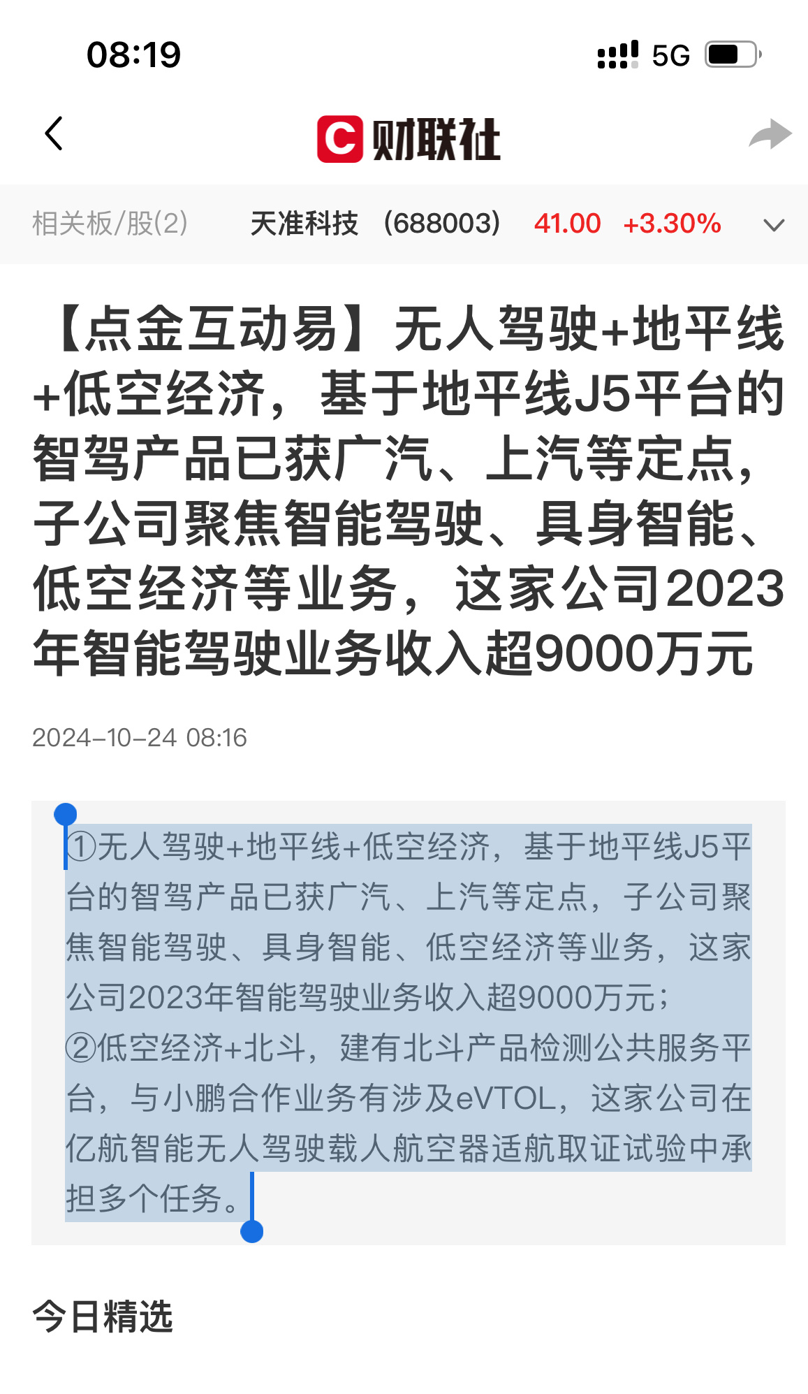 低空经济企业云圣智能完成5亿元D轮融资