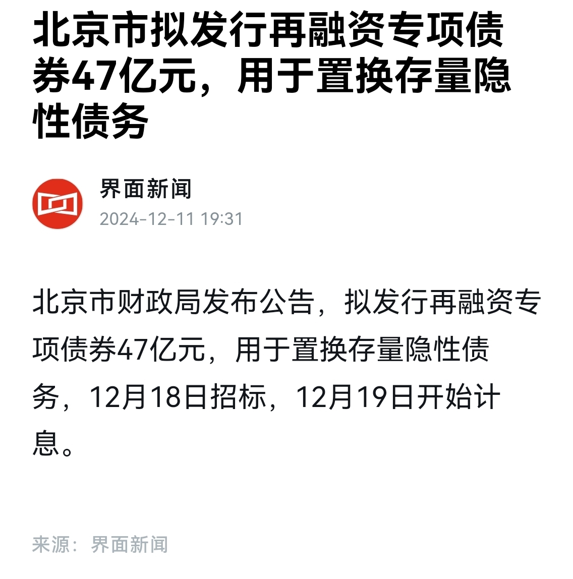 规模超160亿元！首批证券公司科创债公告发行