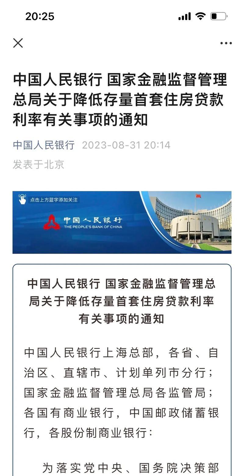 多地落实公积金贷款新政 存量利率调整引关注