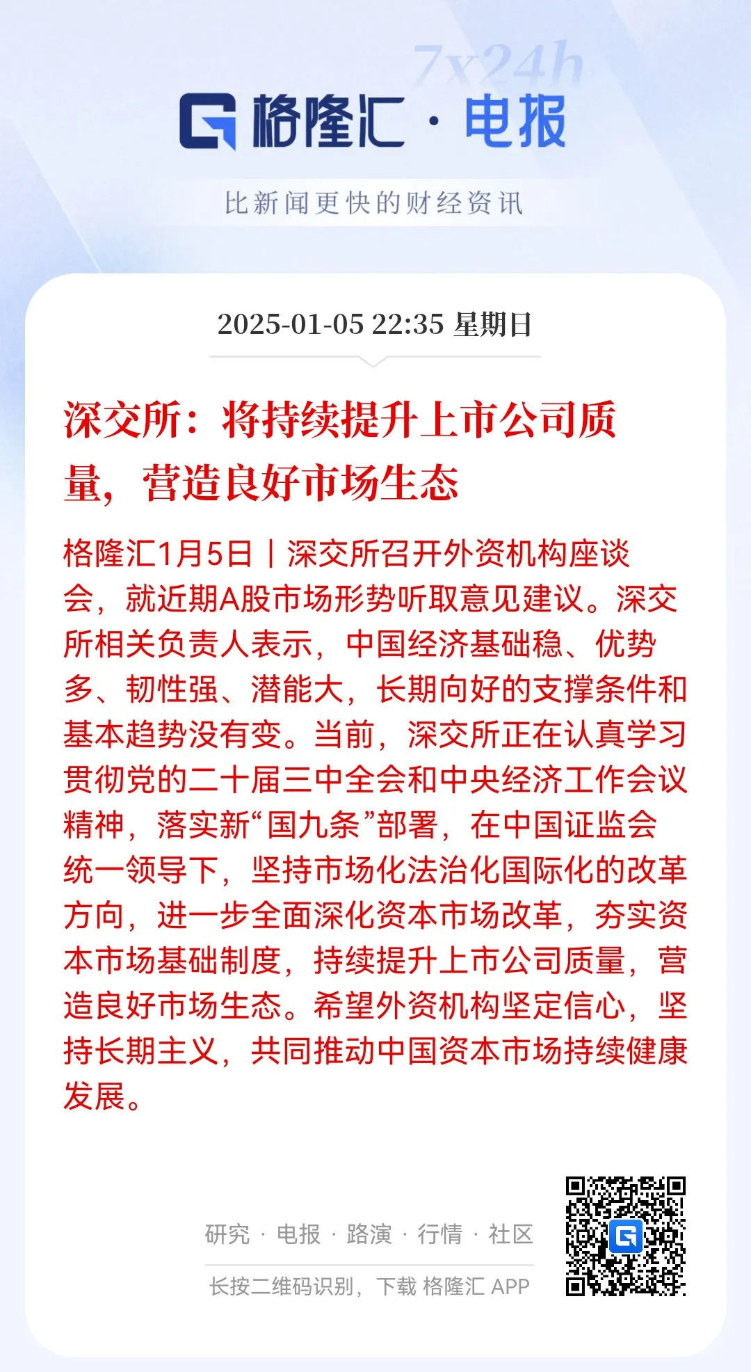 助力提升获得感 深交所携投资者走进新希望