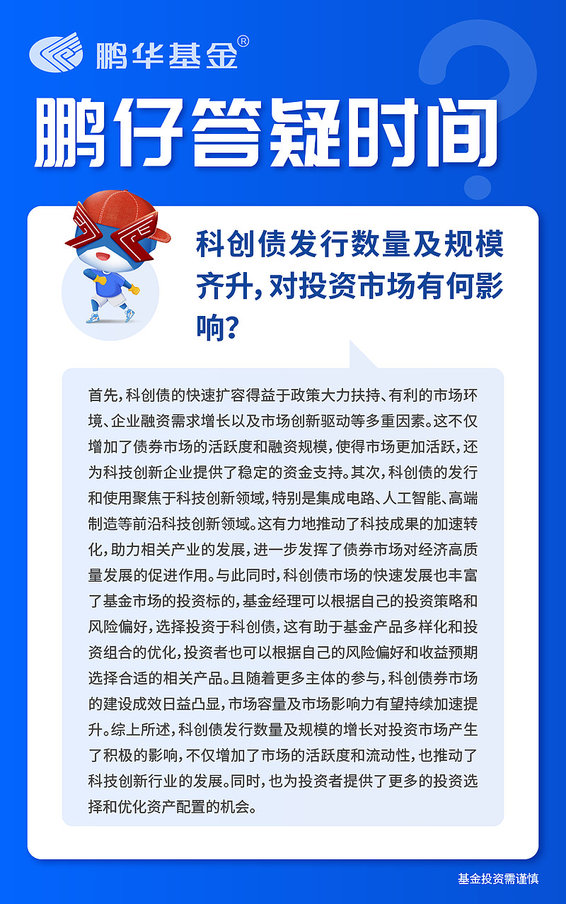 华福证券成功发行券商首批科创债