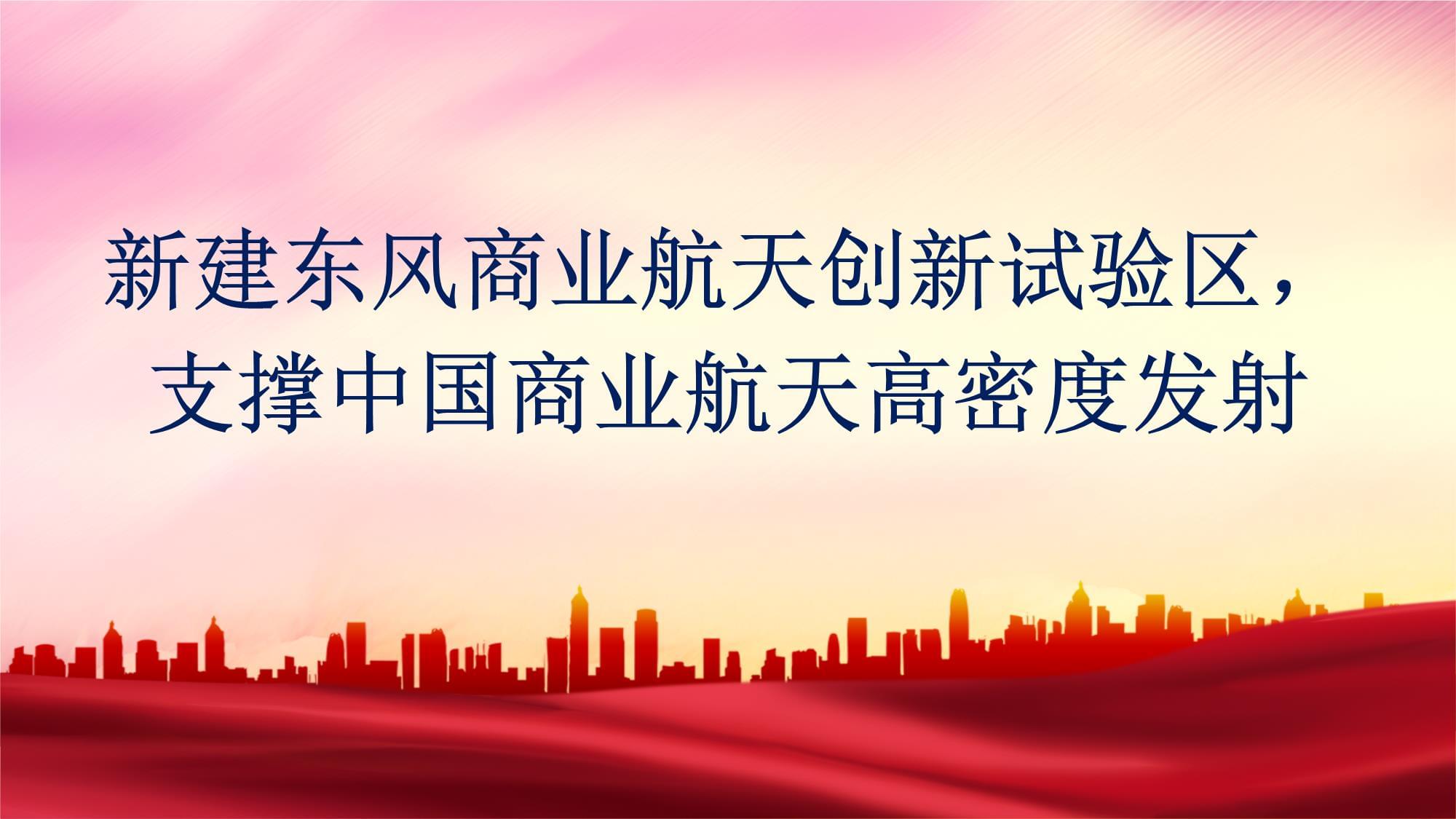 耐心资本大力支持 商业航天发展提速