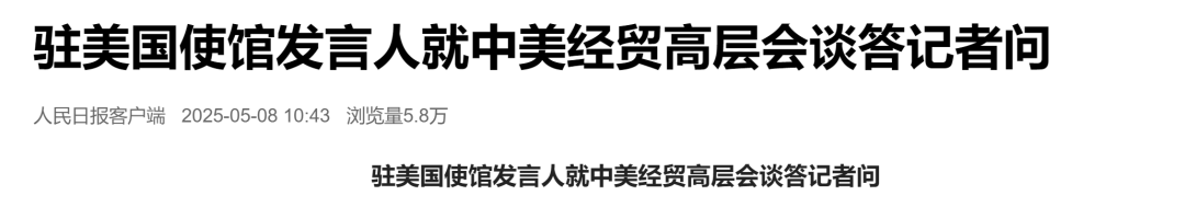 联合国秘书长欢迎中美经贸高层会谈成果