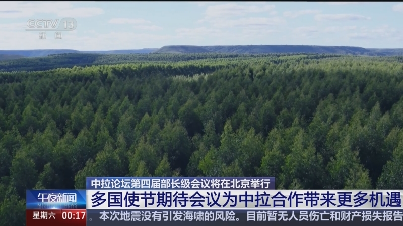 习近平在中拉论坛第四届部长级会议开幕式的主旨讲话（全文）