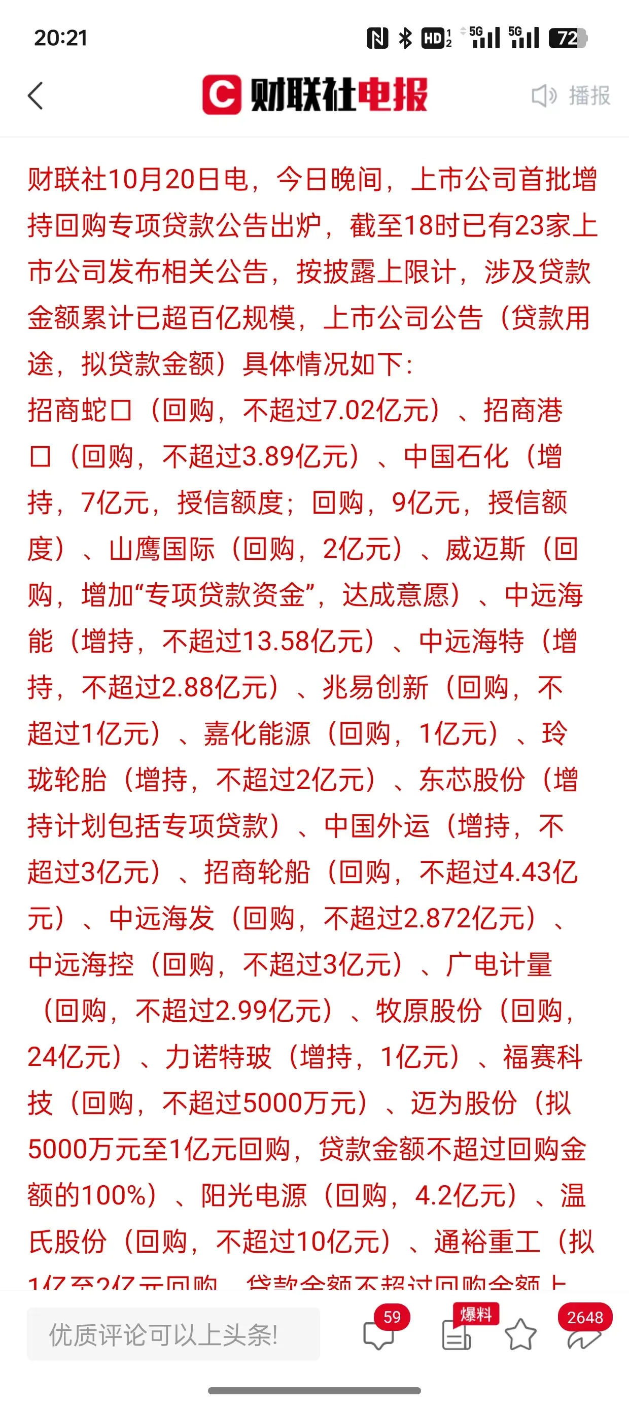 4月以来超300家上市公司披露回购增持计划 金额上限超1000亿元