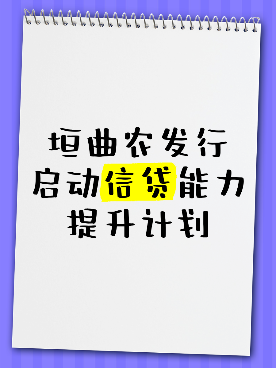 农发行推动“银期保”模式落地吉林