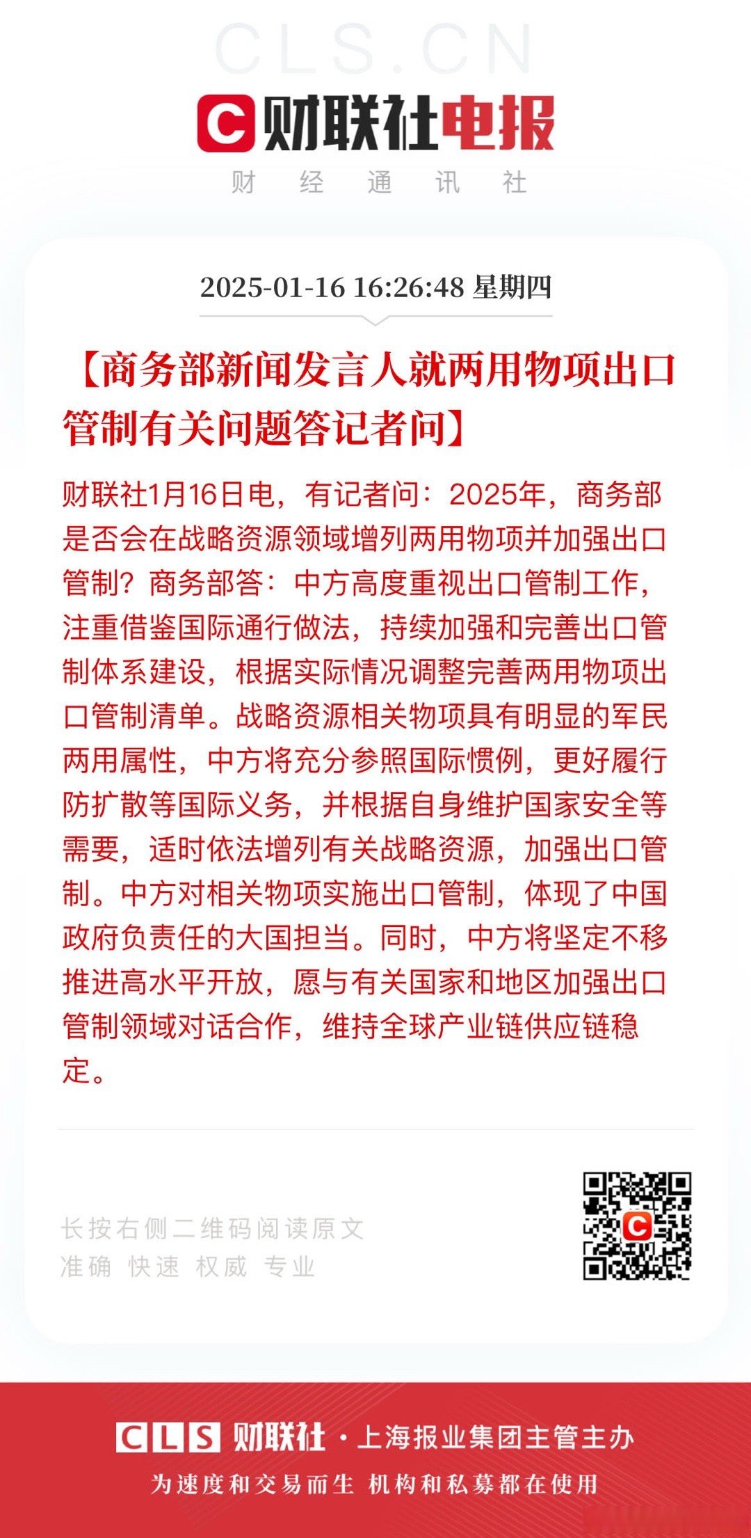 商务部回应美方滥用出口管制措施