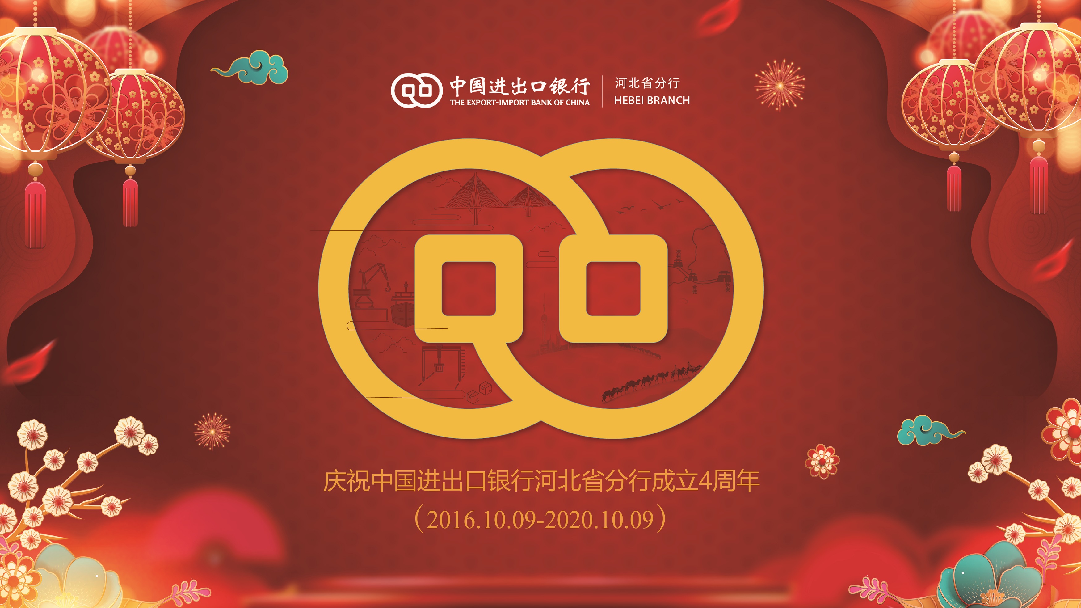 中国进出口银行成功发行第三期服务外贸提质增效主题金融债券