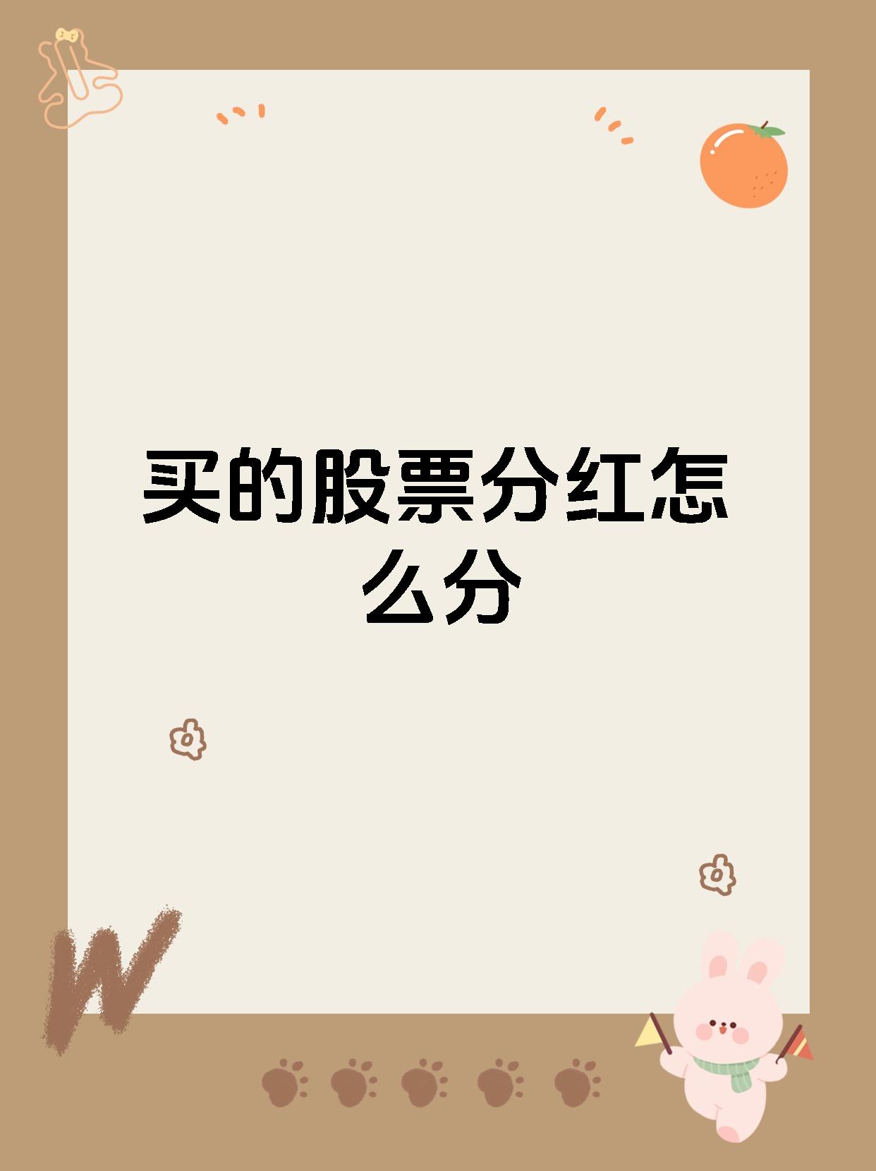上市券商分红总额攀新高释放行业转型强信号