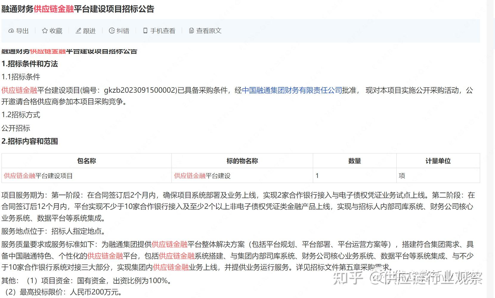 中银证券助力中核保理成功发行中核集团首单外部增信供应链ABS