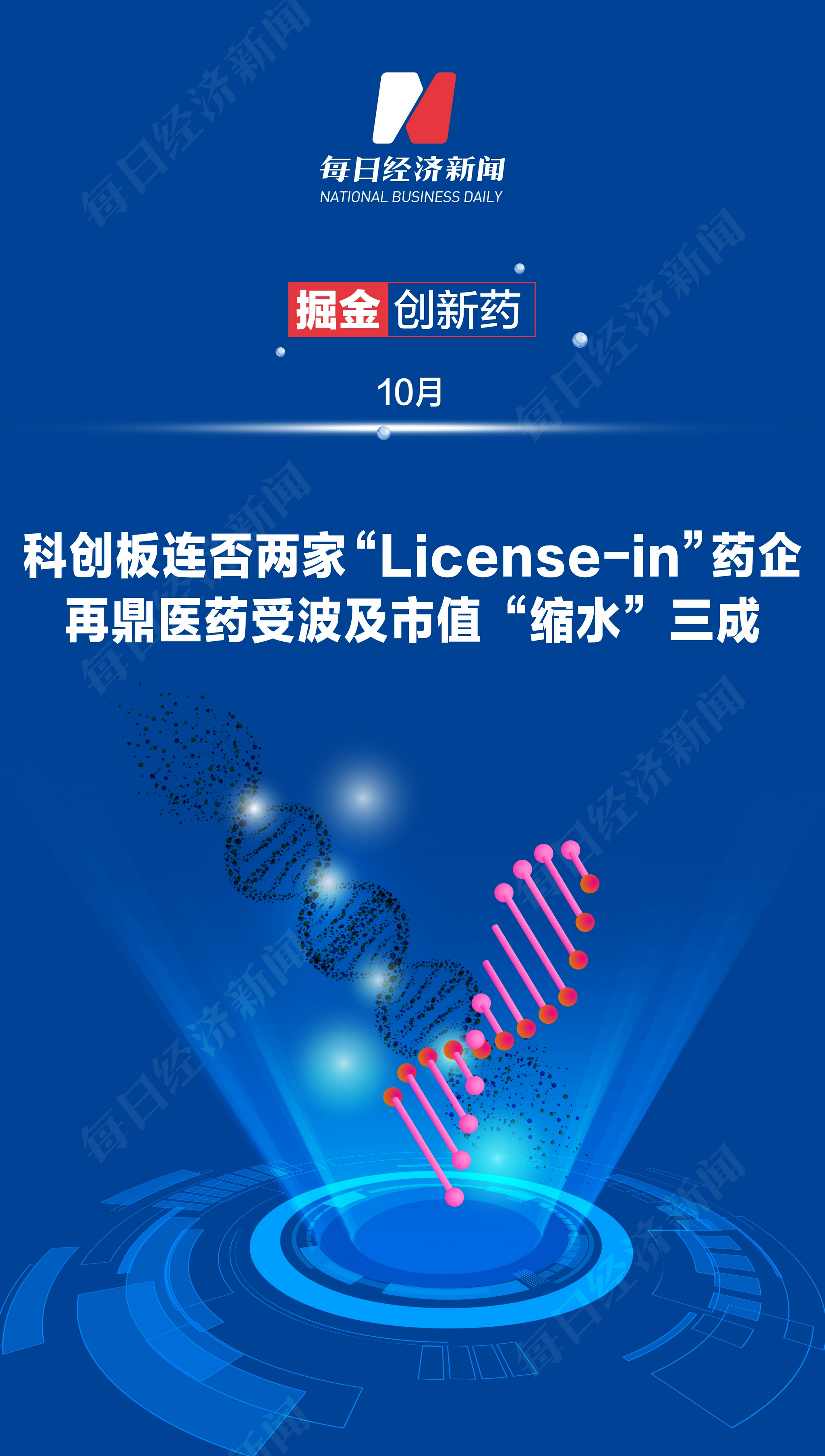 贾康：改革牵引 因地制宜 支持科创发展投融资创新