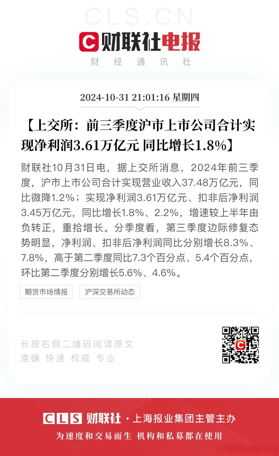 上交所2024年债券交易百强机构名单出炉 券商及券商资管成“中坚力量”