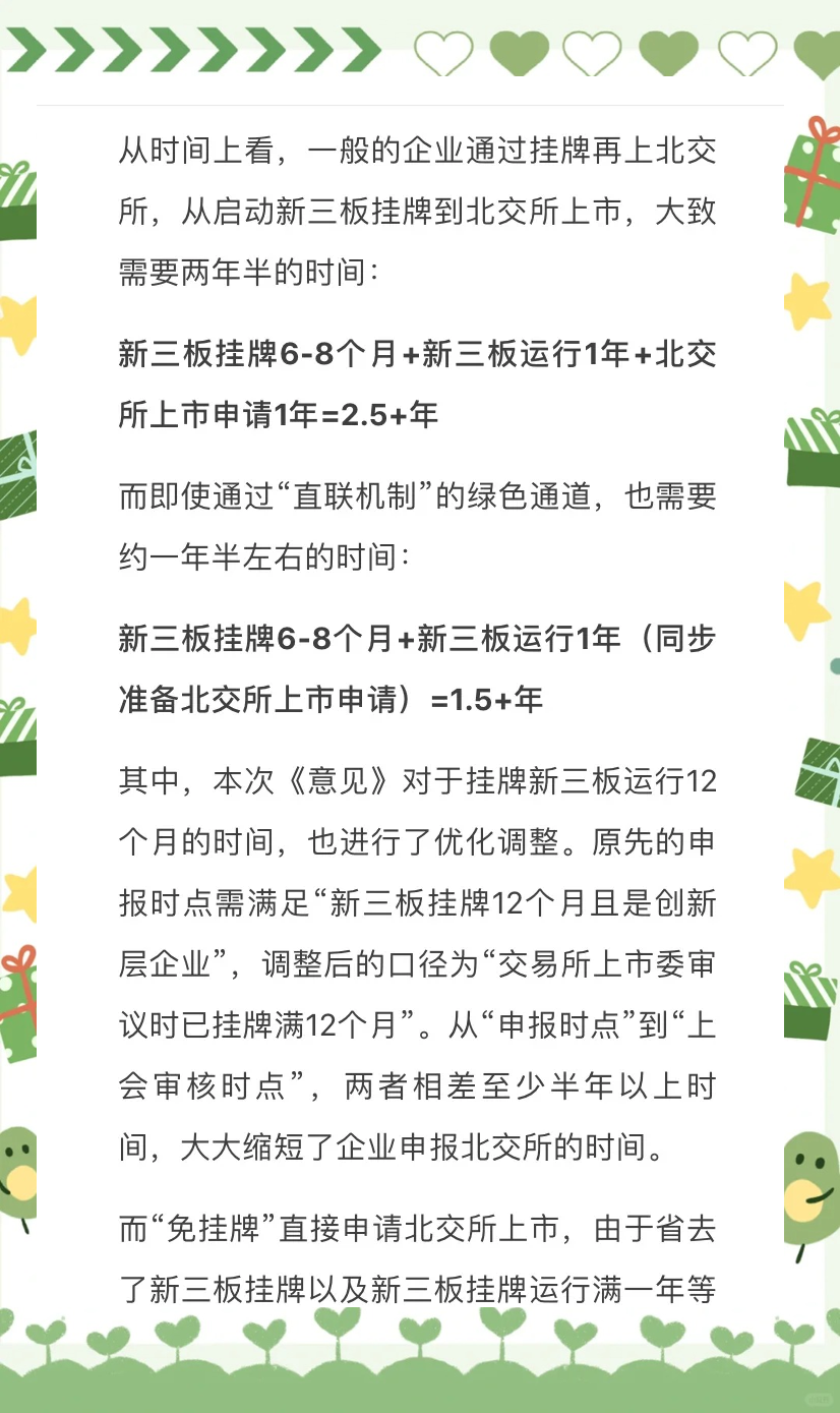 北交所修订并购重组规则 激发企业市场活力