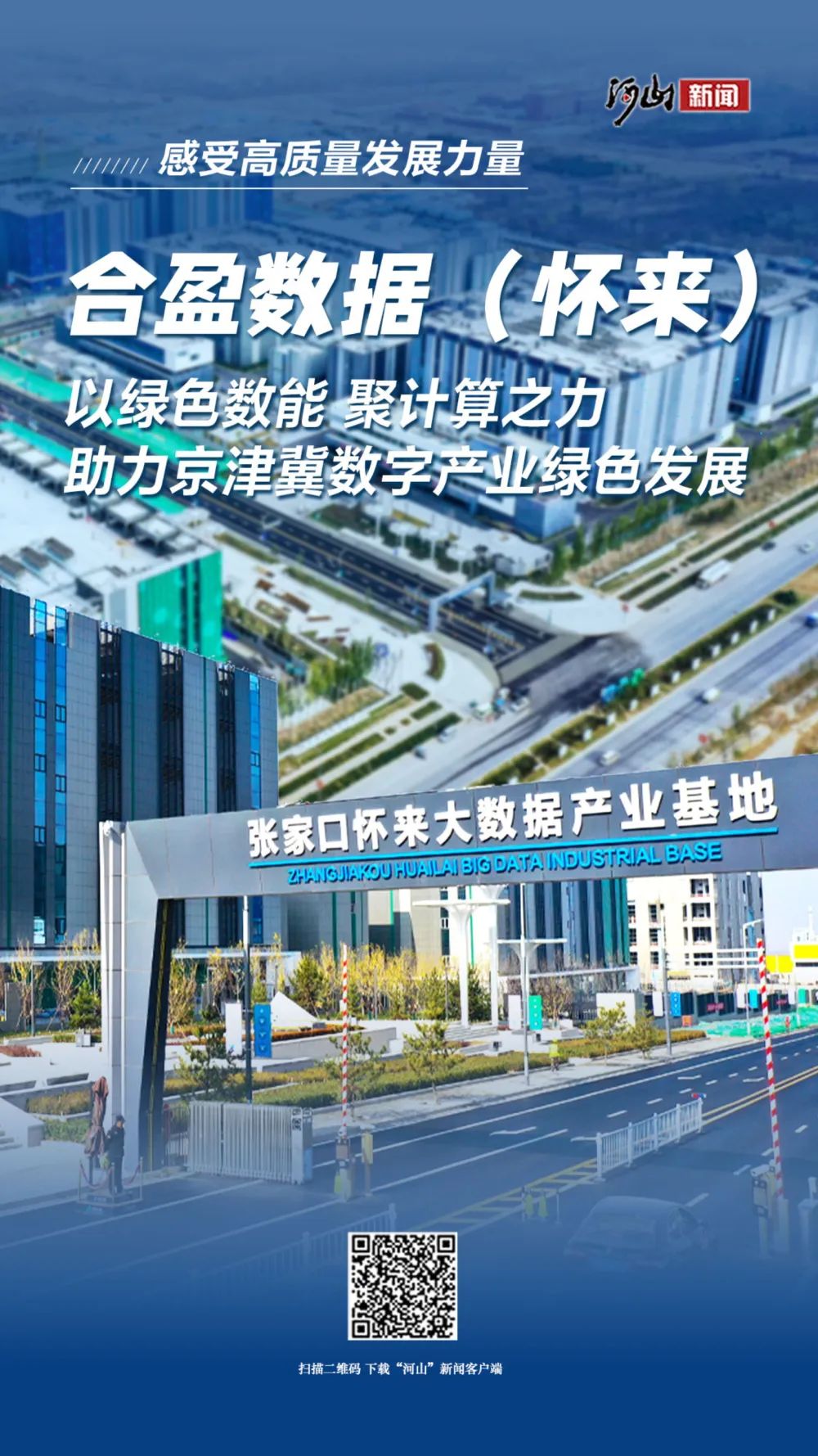 大数据视角：京津冀协同发展进入新阶段