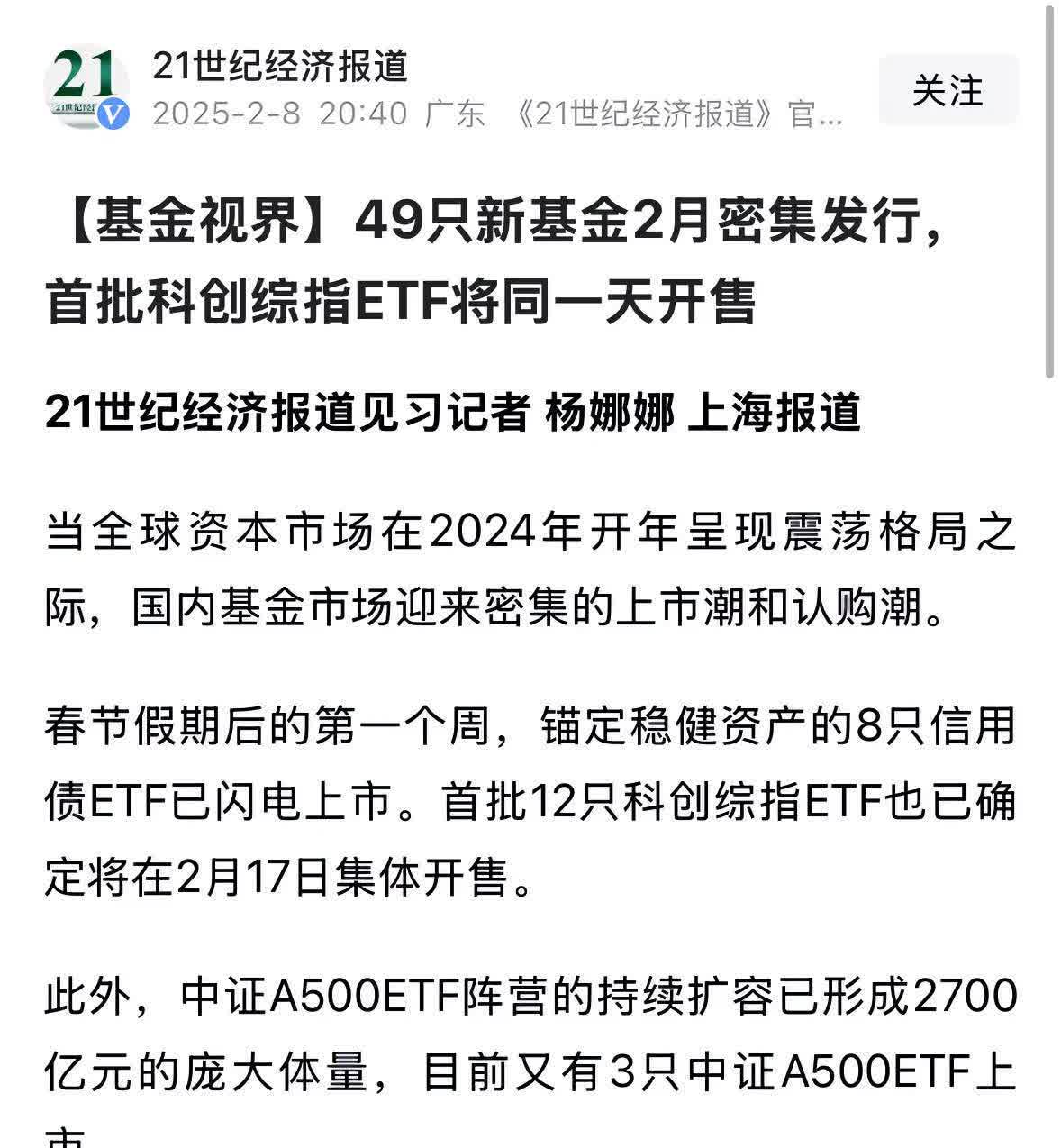 8家银行发行科创债 总规模超千亿元 银行多维参与为债市“科技板”增势赋能