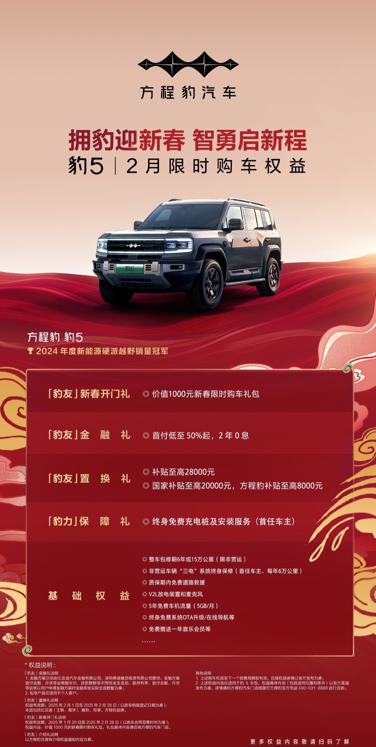 比亚迪顺应品牌整合趋势 腾势方程豹公关“收编”集团