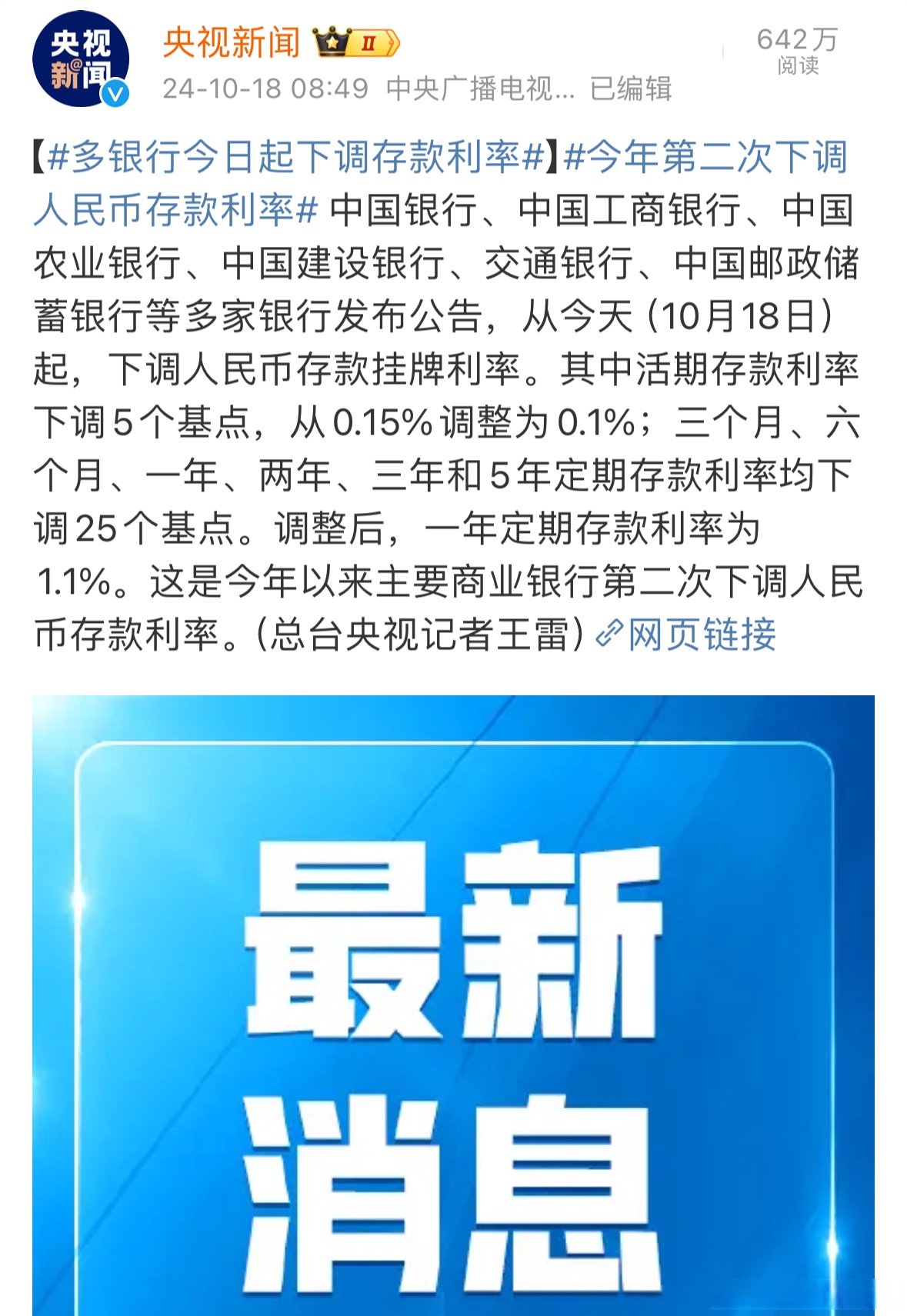 民营银行存款利率一降再降 经营承压瞄准“数字化”突围