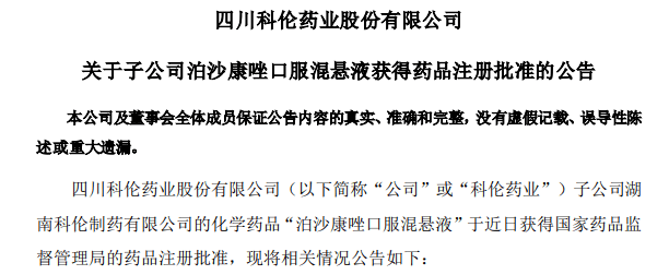 七旬董事长“破圈” 科伦药业进入抗衰老赛道