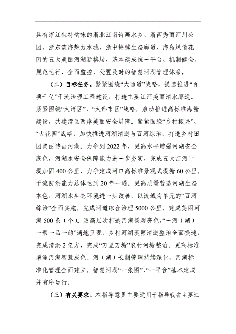 怎么建设？有哪些指标？钱从哪来？——解读《美丽河湖保护与建设行动方案（2025—2027年）》