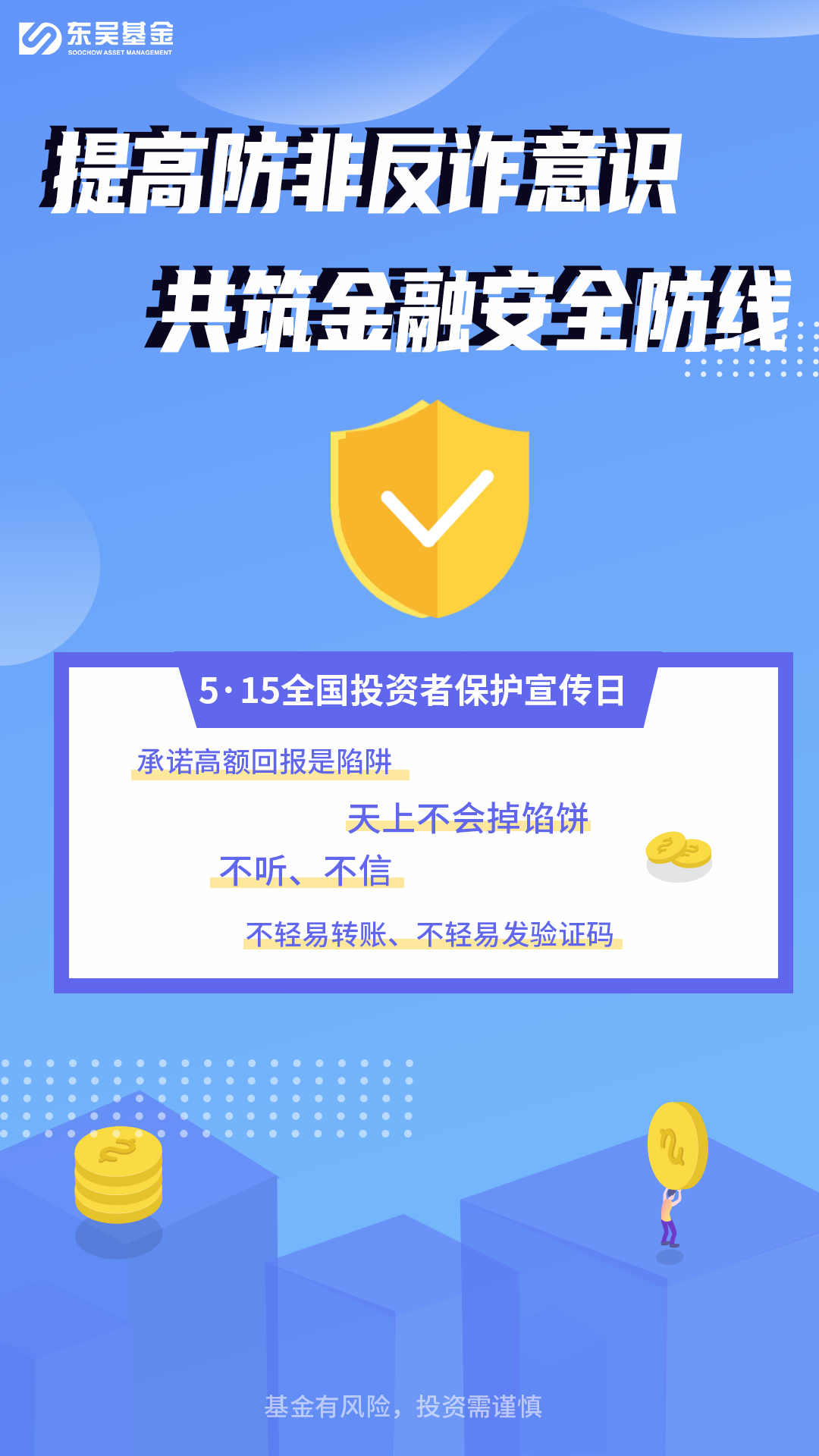 四川证监局积极组织开展2025年“5·15全国投资者保护宣传日”系列活动