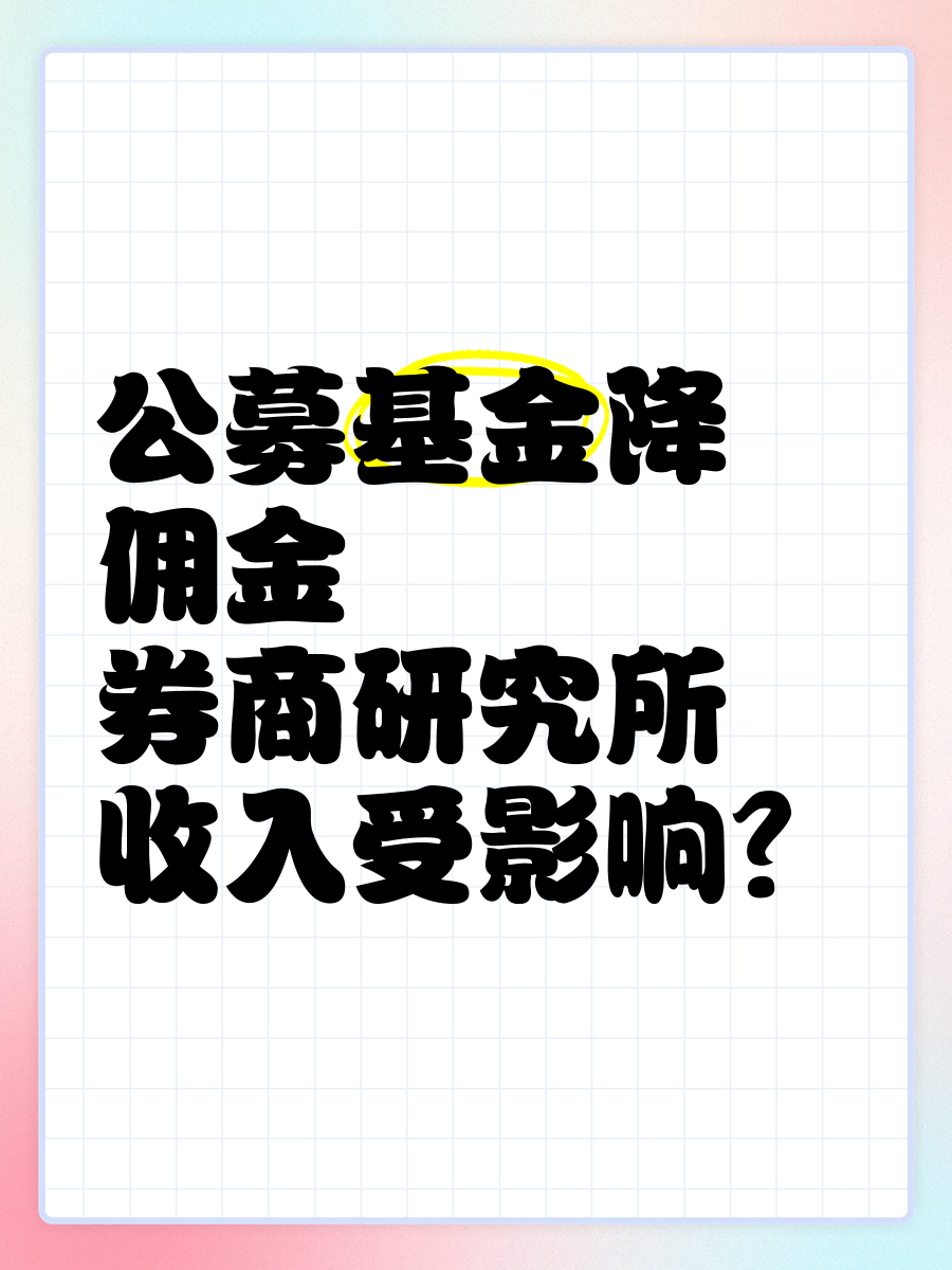 公募降费积极效应显现 低费率基金数量超过千只