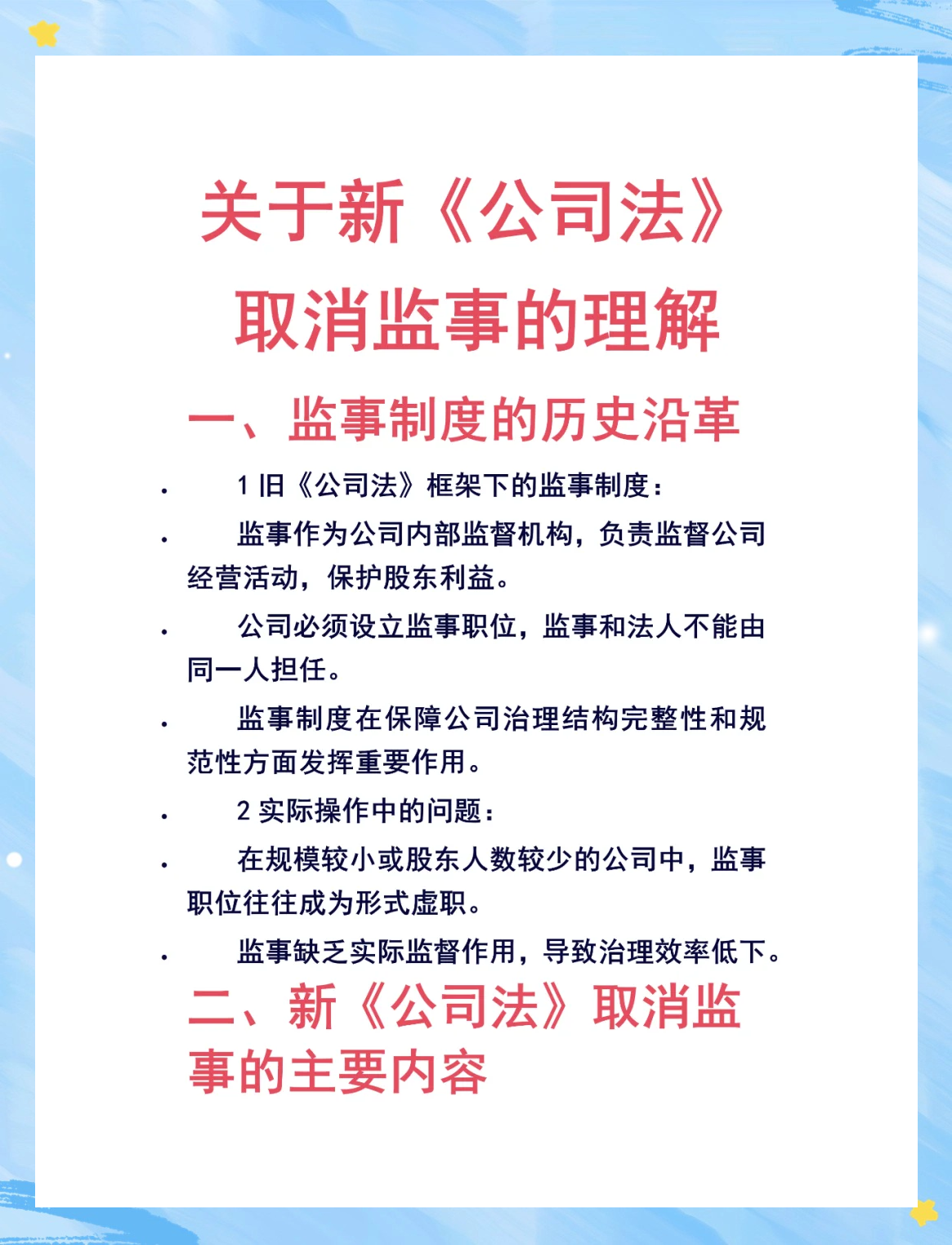 金融监管总局修改部分规章：信托公司可不再设置监事会