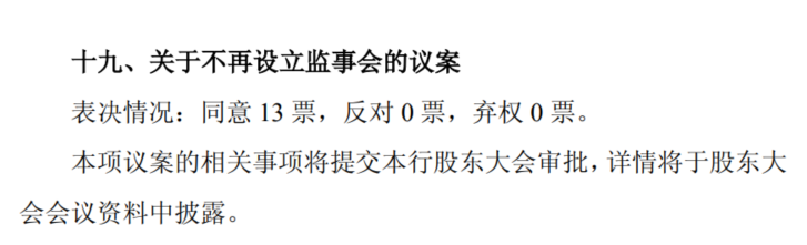 金融监管总局修改部分规章：信托公司可不再设置监事会