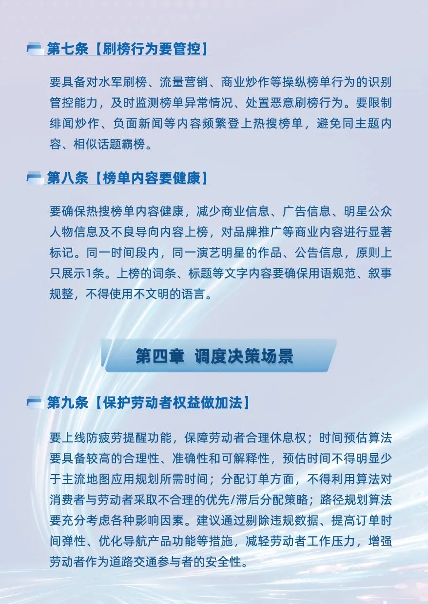 中央网信办持续加强信息推荐算法治理