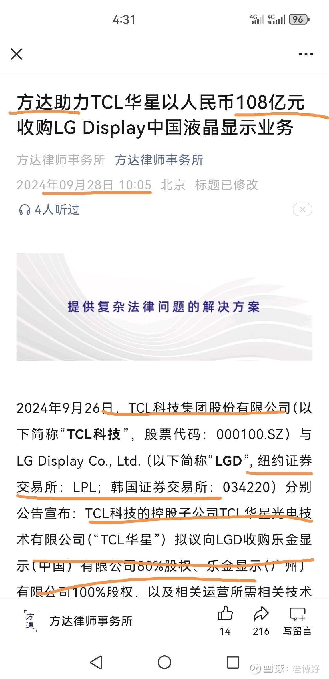 *ST花王：积极推动公司向高科技企业转型