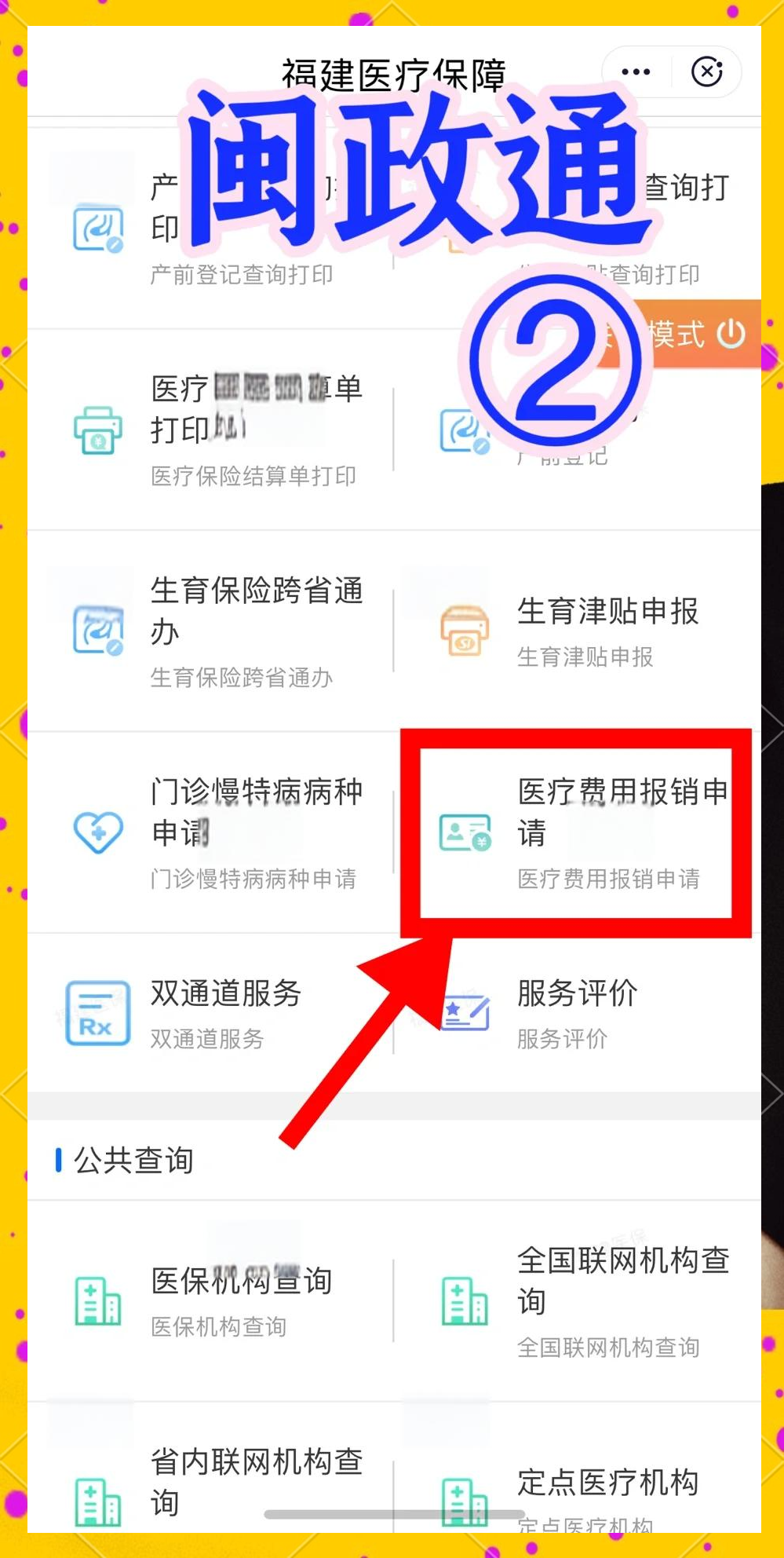 医保即时结算已覆盖77%统筹地区