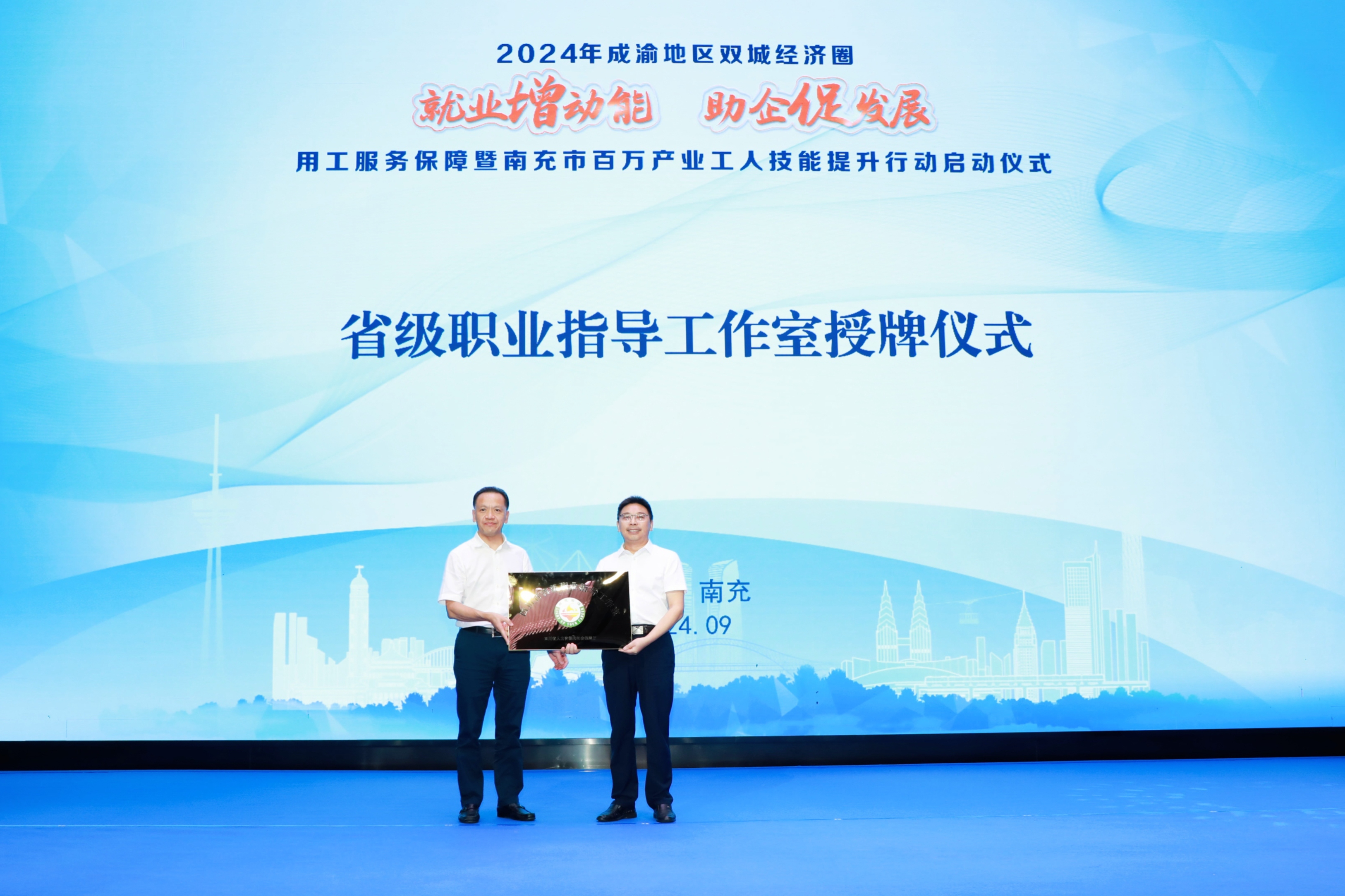 成渝地区双城经济圈建设五周年重点项目对接会召开