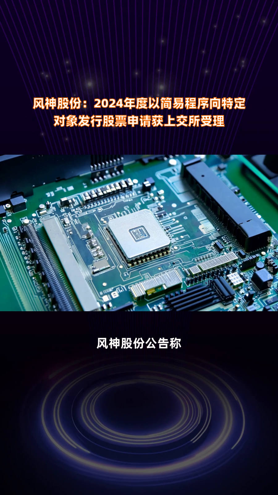 广生堂：深交所受理公司向特定对象发行股票申请