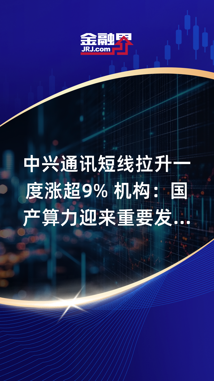 国有大行增资迎来重要进展 为实体经济提供有力支撑