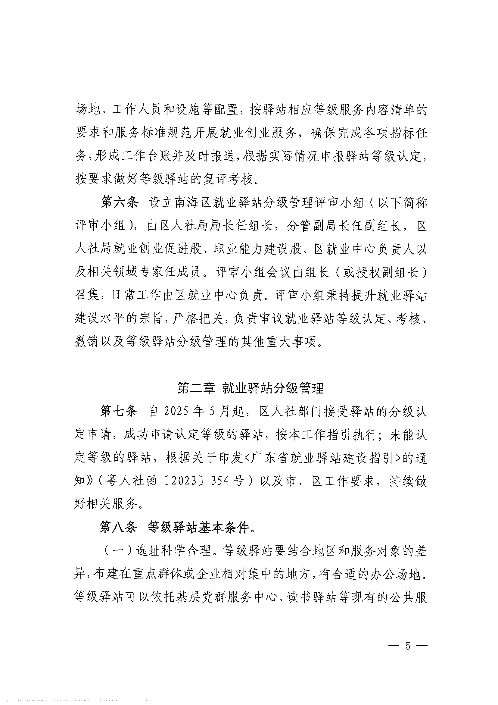 人力资源社会保障部等五部门：进一步健全就业公共服务体系