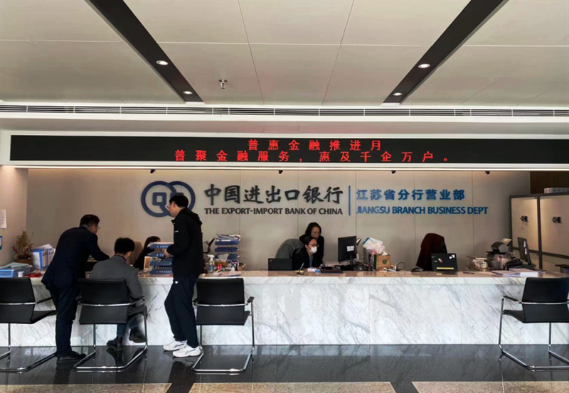 中国进出口银行今年以来投放科技贷款超1500亿元