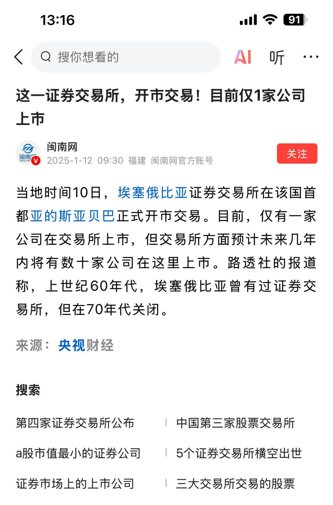 上交所与巴西证券期货交易所ETF互通首只产品成功上市 助力南美资金持续稳步投资中国