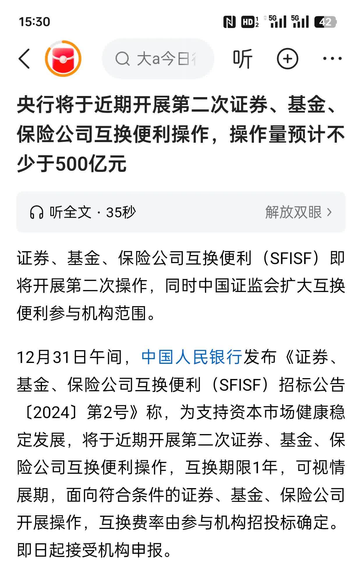 MSCI纳A指数样本定期调整结果公布 外资机构密集发声看好A股市场配置价值