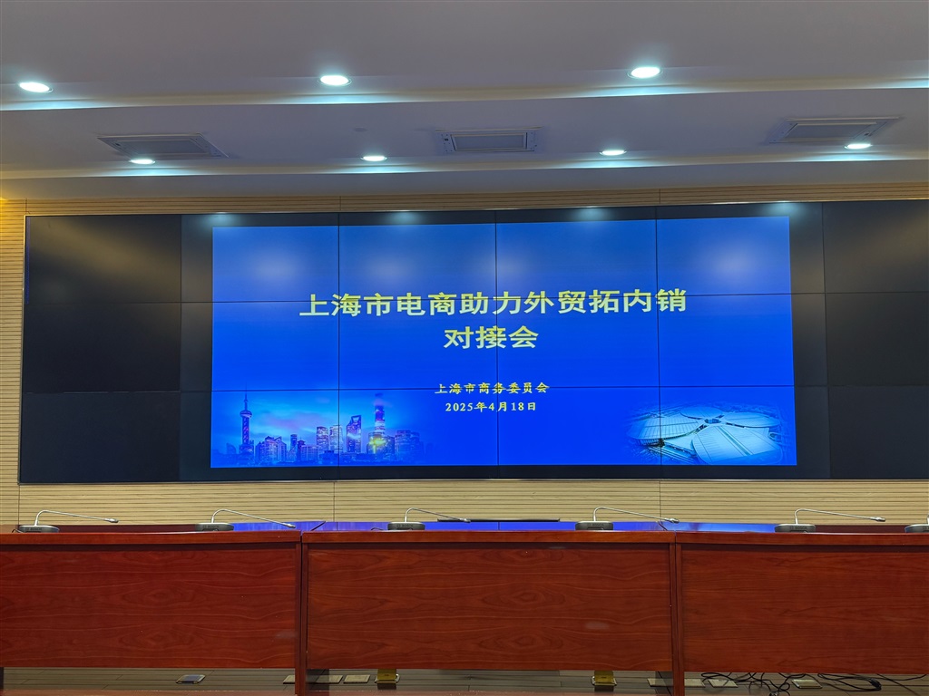 多方联动护航外贸企业拓内销