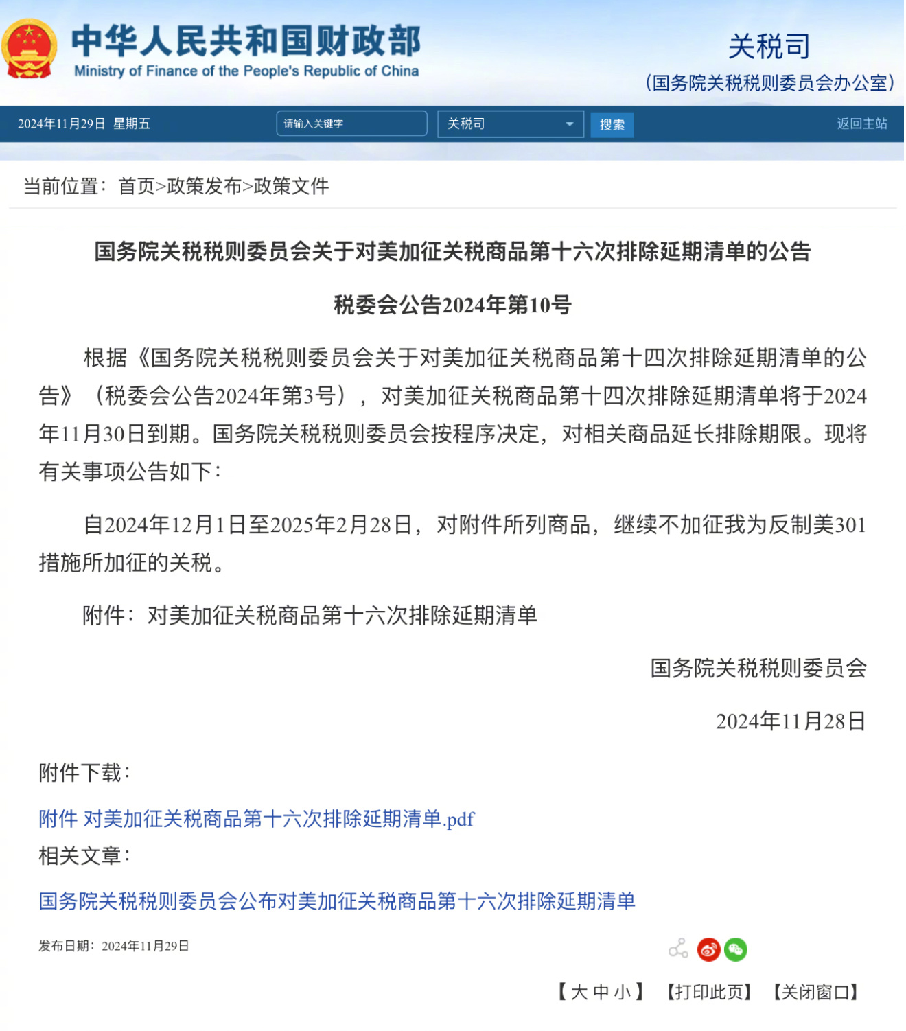 商务部：敦促美方彻底取消单边加征关税错误做法