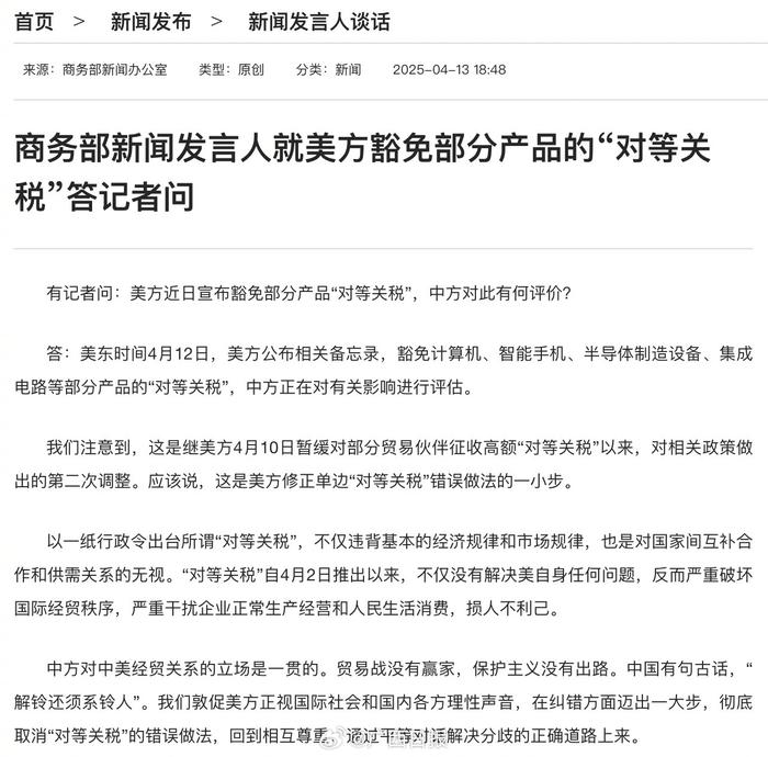 商务部：敦促美方彻底取消单边加征关税错误做法