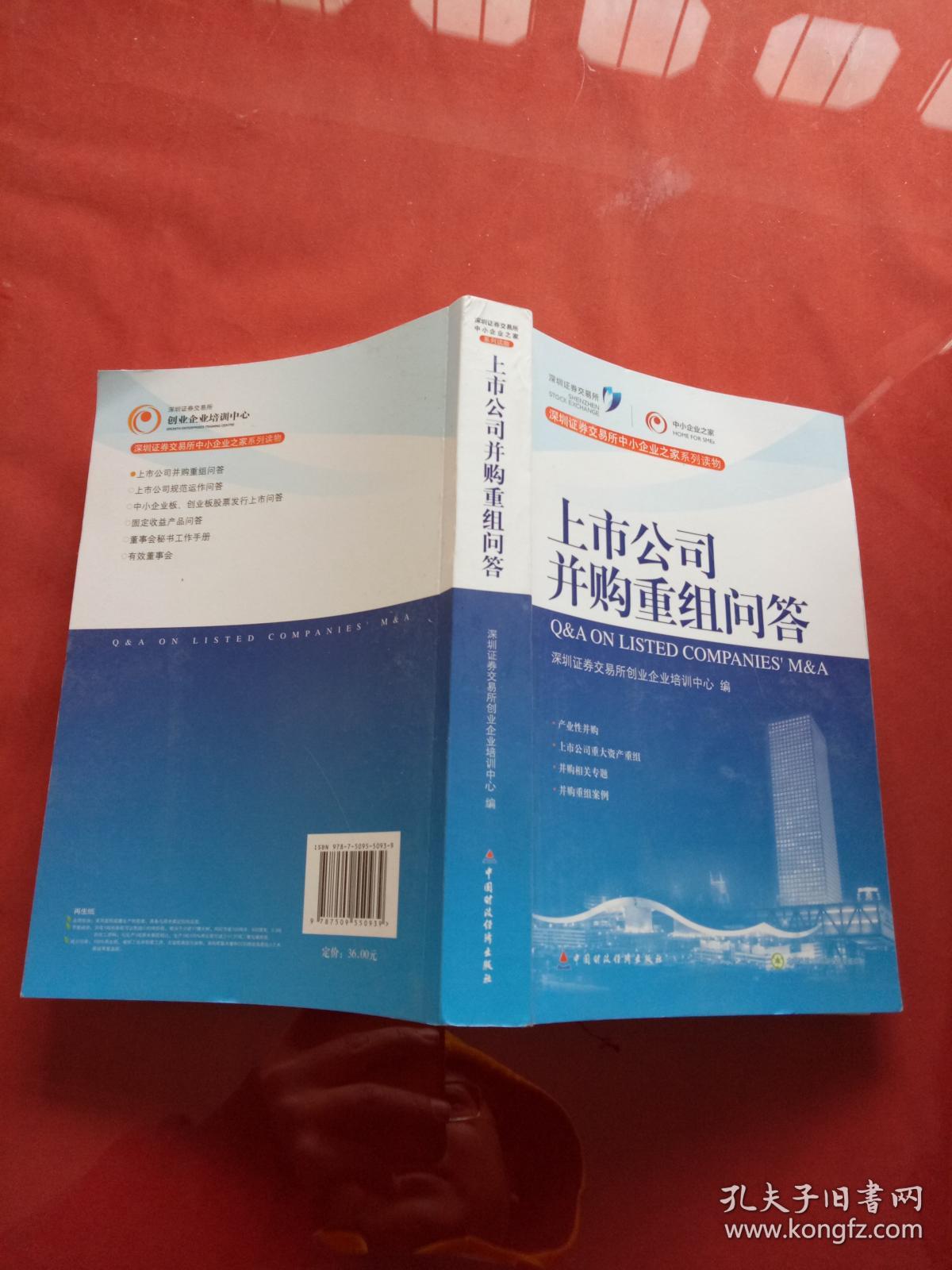 活用并购重组工具 深市公司向“新”生长