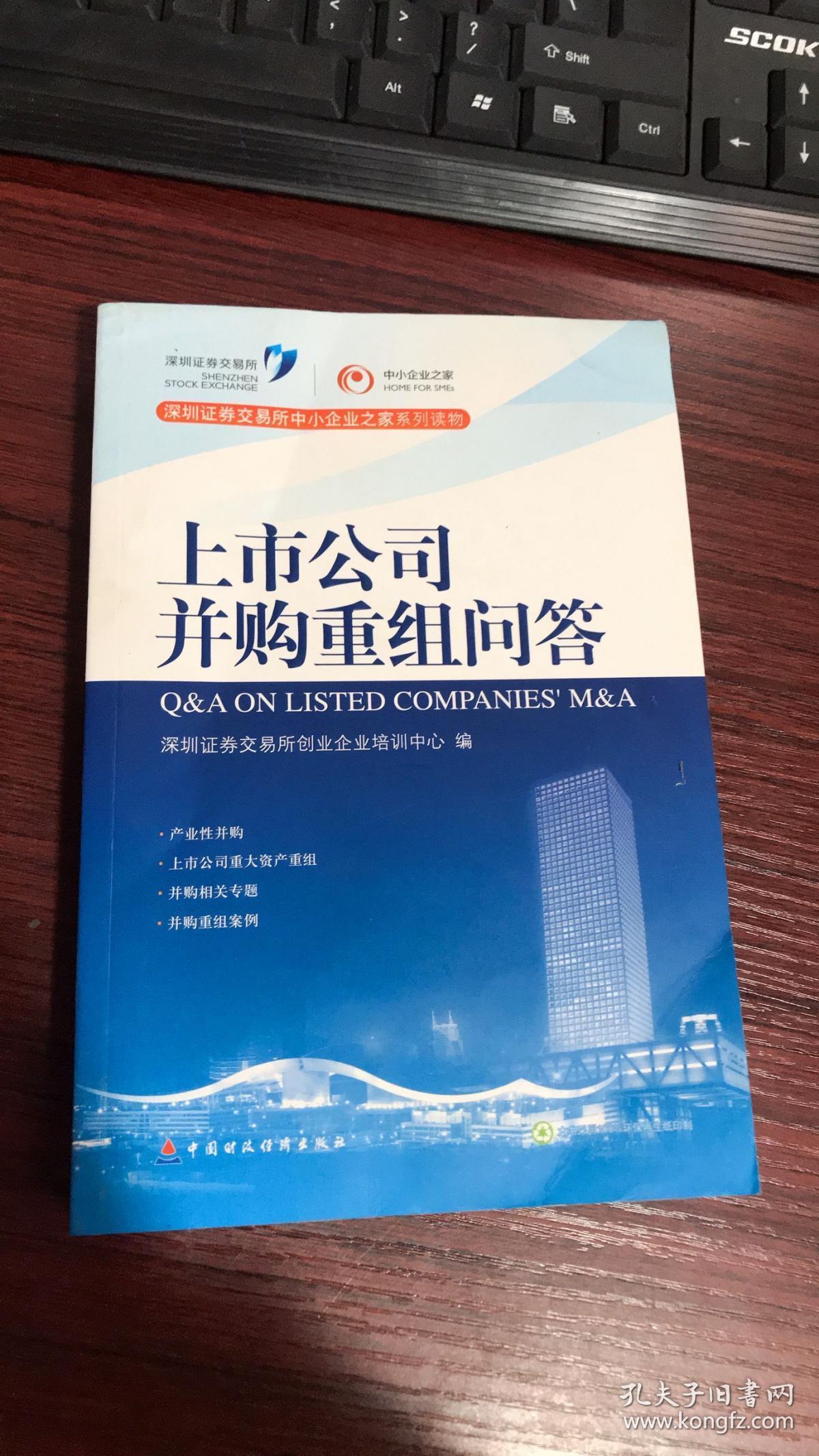 活用并购重组工具 深市公司向“新”生长